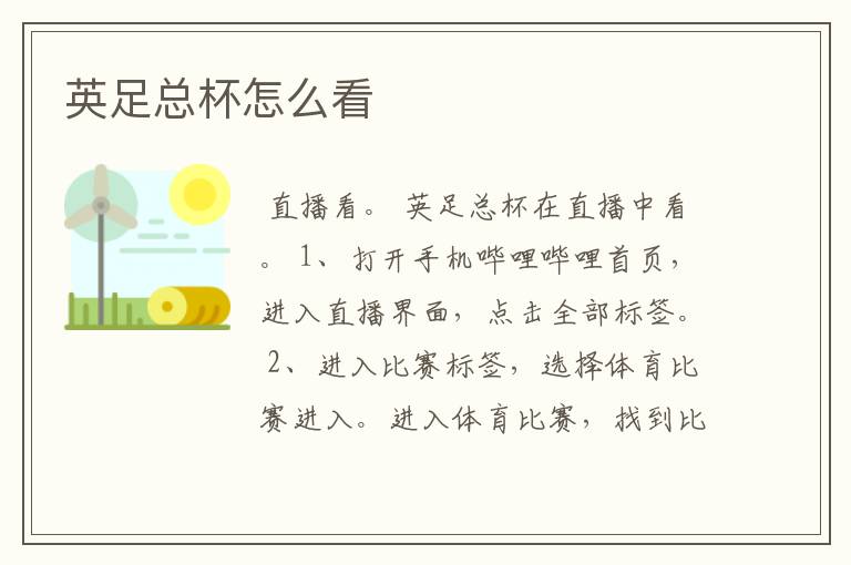 英足总杯怎么看