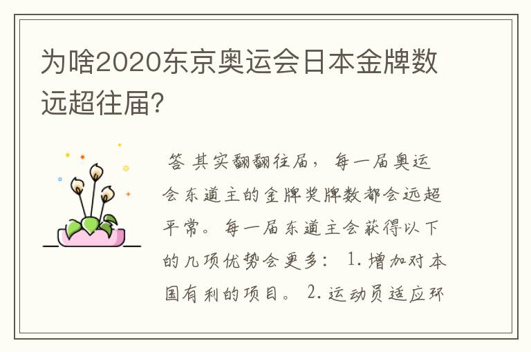 为啥2020东京奥运会日本金牌数远超往届?
