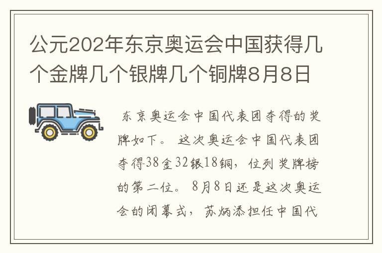 公元202年东京奥运会中国获得几个金牌几个银牌几个铜牌8月8日截止?