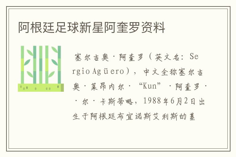 阿根廷足球新星阿奎罗资料