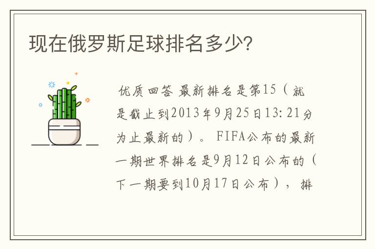 现在俄罗斯足球排名多少？