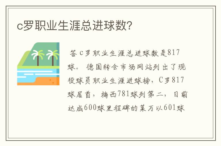c罗职业生涯总进球数?