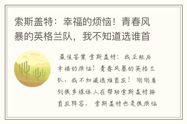 索斯盖特:幸福的烦恼!青春风暴的英格兰队,我不知道选谁首发