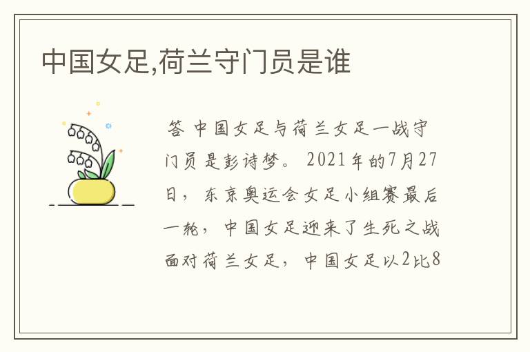 中国女足,荷兰守门员是谁