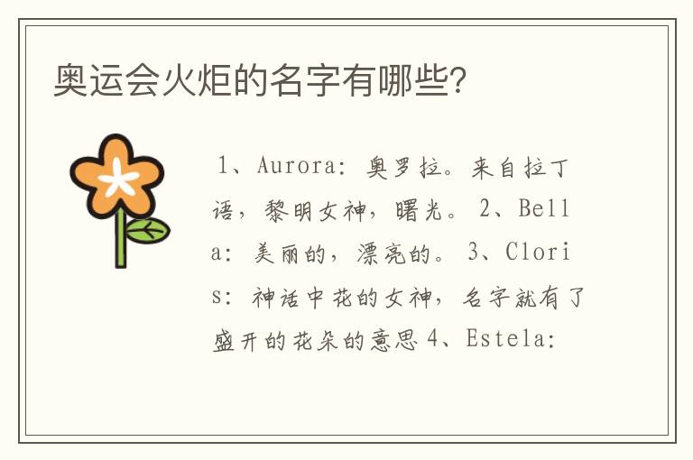 奥运会火炬的名字有哪些?