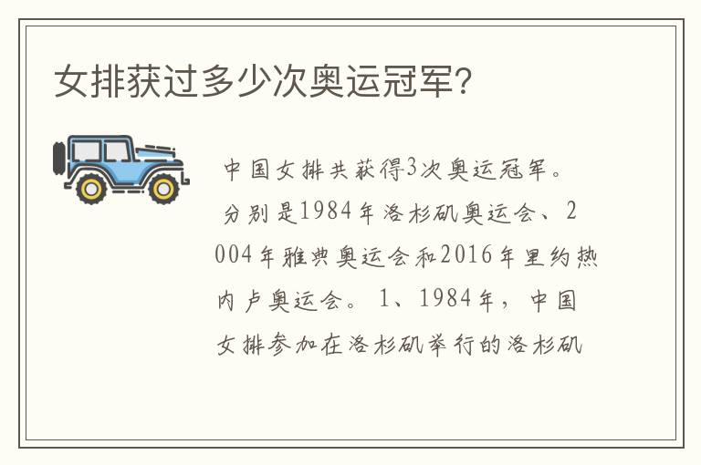 女排获过多少次奥运冠军?