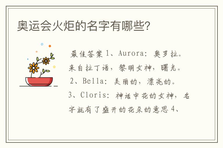 奥运会火炬的名字有哪些?