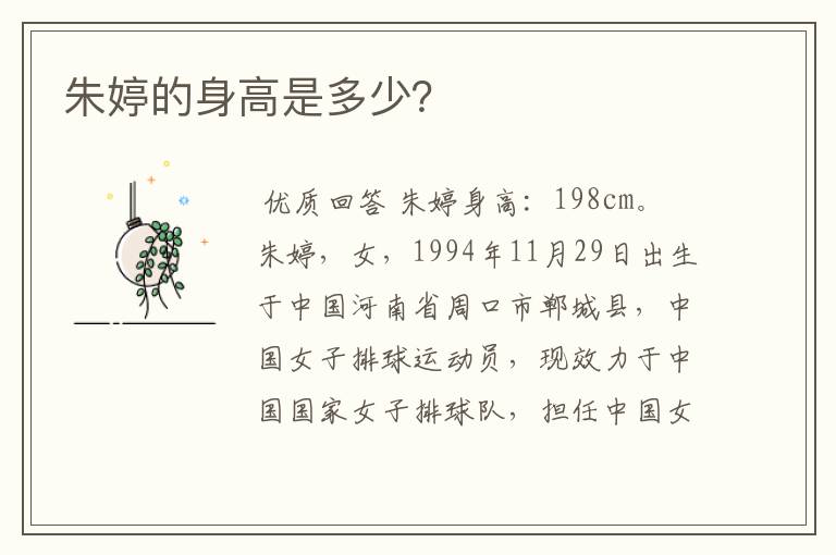 朱婷的身高是多少?