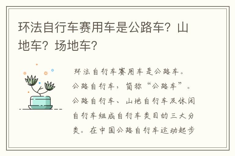 环法自行车赛用车是公路车?山地车?场地车?