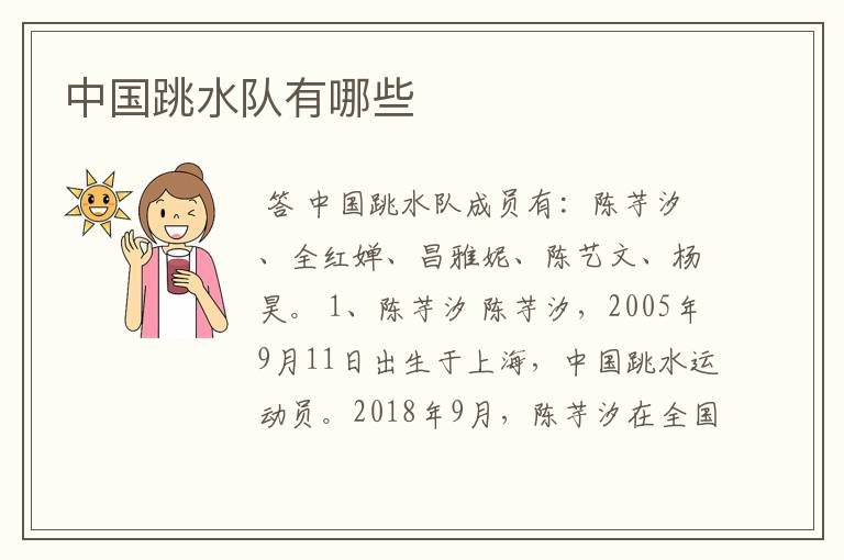 中国跳水队有哪些