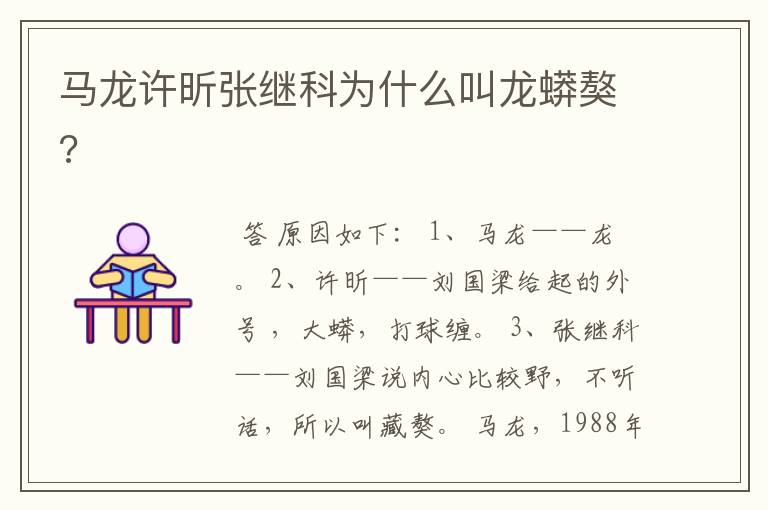马龙许昕张继科为什么叫龙蟒獒?