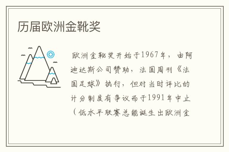 历届欧洲金靴奖