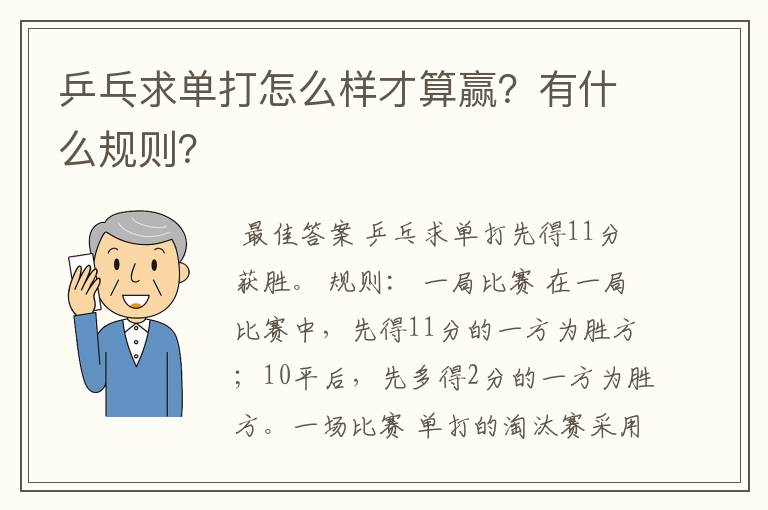乒乓求单打怎么样才算赢?有什么规则?