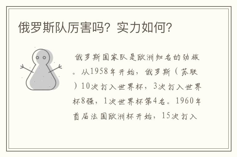 俄罗斯队厉害吗?实力如何?