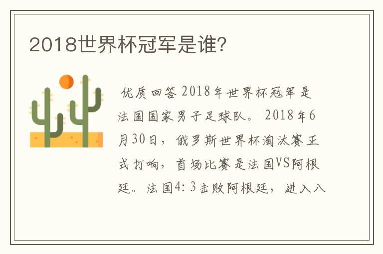 2018世界杯冠军是谁?