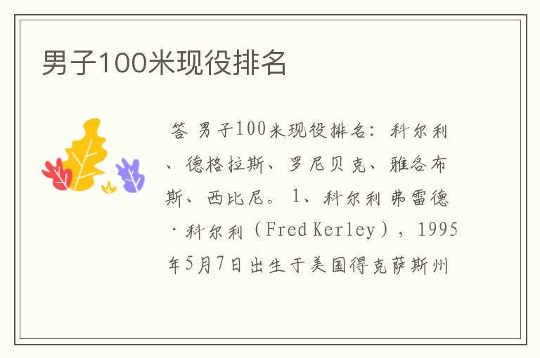 男子100米现役排名