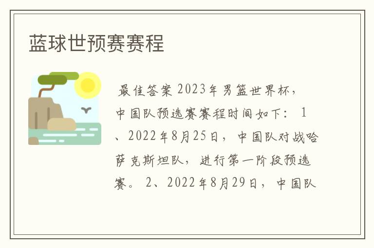 蓝球世预赛赛程