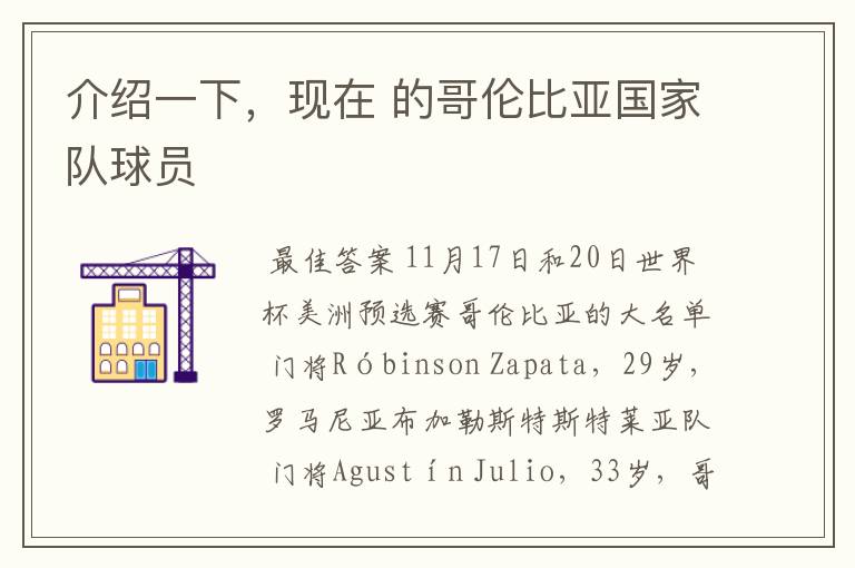 介绍一下,现在 的哥伦比亚国家队球员