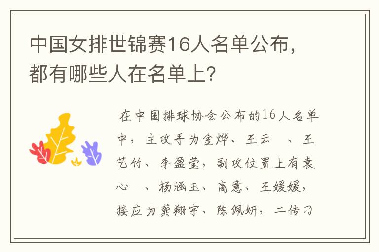 中国女排世锦赛16人名单公布,都有哪些人在名单上?