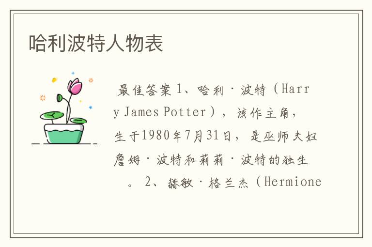 哈利波特人物表