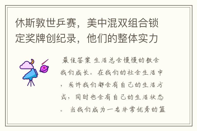 休斯敦世乒赛，美中混双组合锁定奖牌创纪录，他们的整体实力有多强？