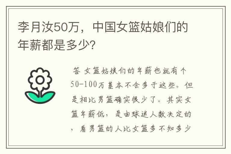 李月汝50万,中国女篮姑娘们的年薪都是多少?