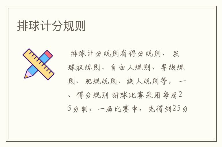 排球计分规则
