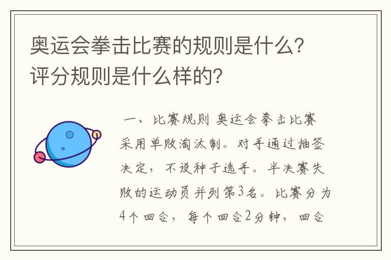 奥运会拳击比赛的规则是什么?评分规则是什么样的?