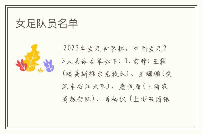 女足队员名单