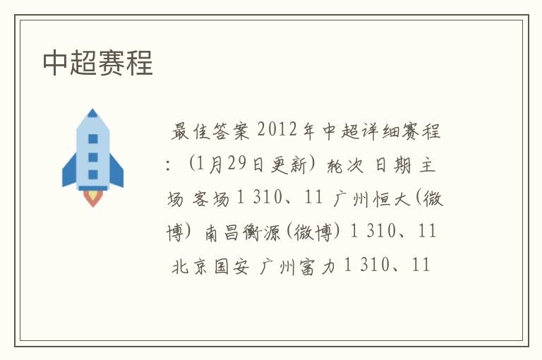 中超赛程