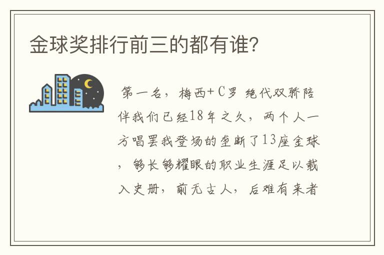 金球奖排行前三的都有谁?