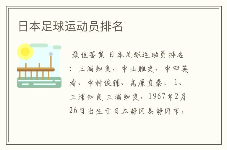 日本足球运动员排名