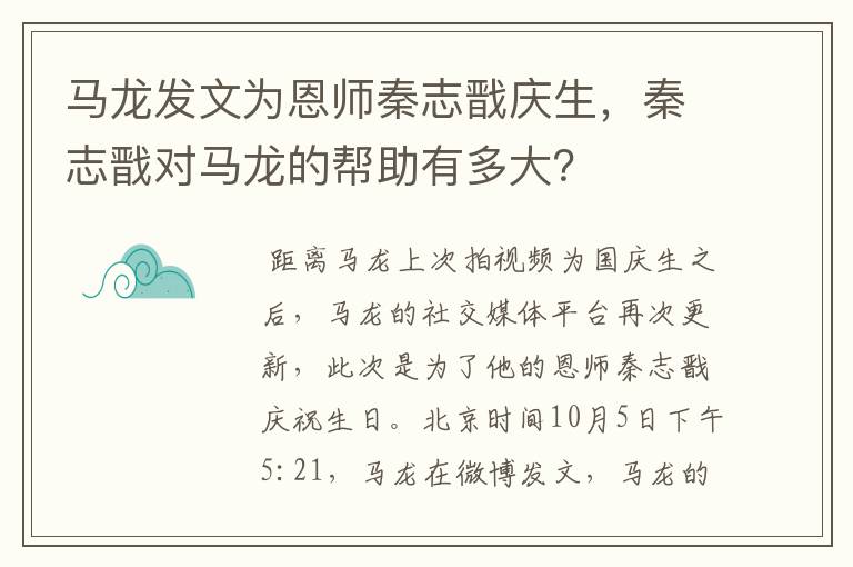 马龙发文为恩师秦志戬庆生,秦志戬对马龙的帮助有多大?