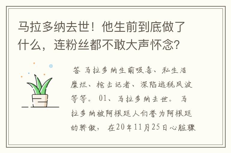 马拉多纳去世!他生前到底做了什么,连粉丝都不敢大声怀念?