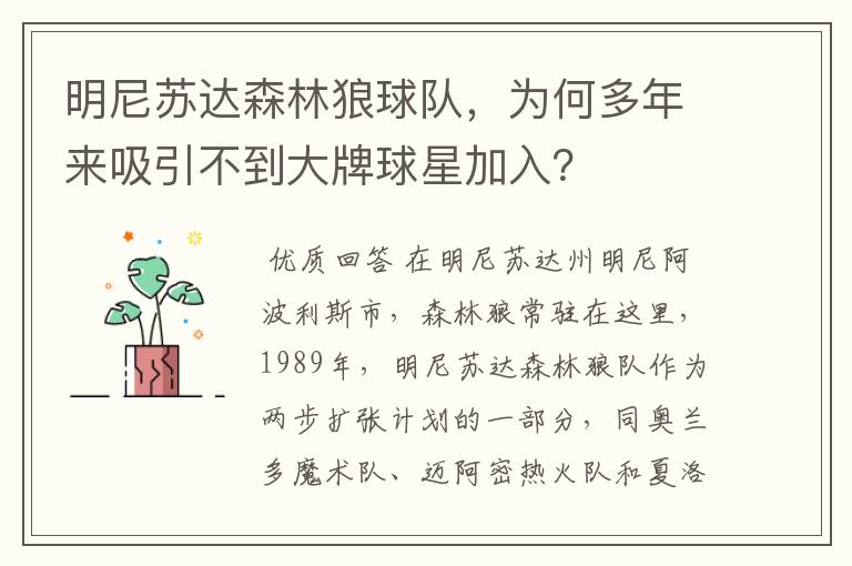 明尼苏达森林狼球队,为何多年来吸引不到大牌球星加入?