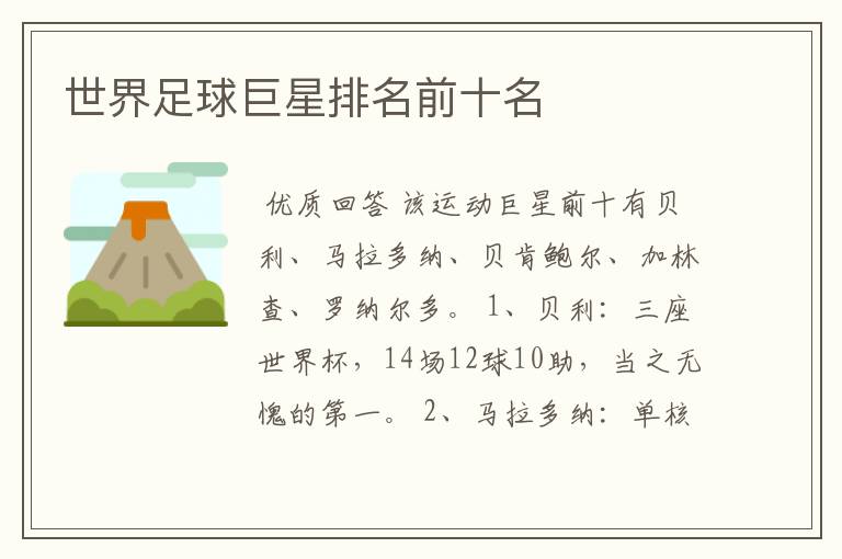 世界足球巨星排名前十名