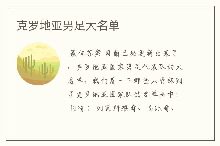 克罗地亚男足大名单