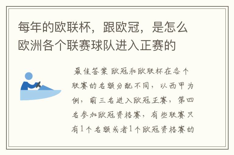 每年的欧联杯,跟欧冠,是怎么欧洲各个联赛球队进入正赛的