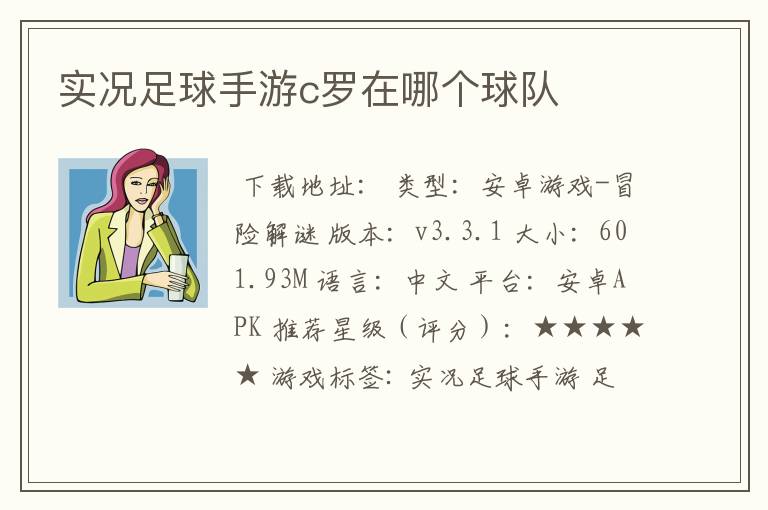 实况足球手游c罗在哪个球队