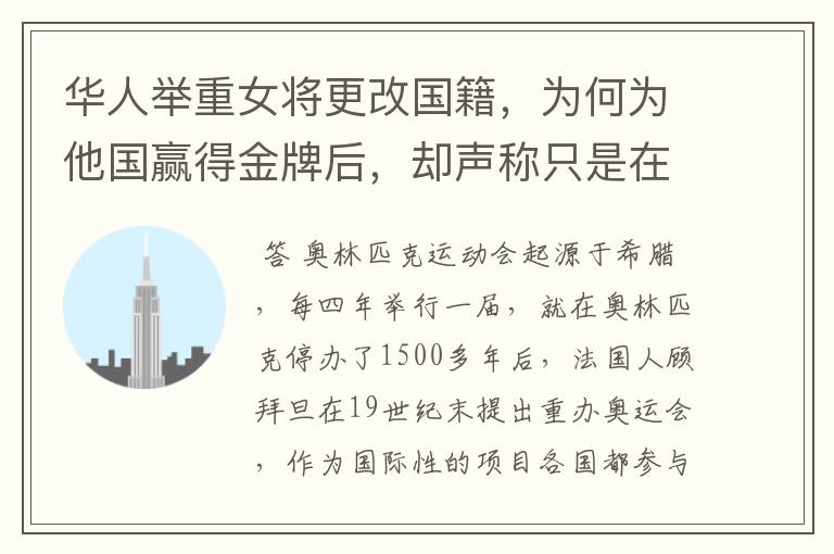 华人举重女将更改国籍,为何为他国赢得金牌后,却声称只是在中国暂住过?