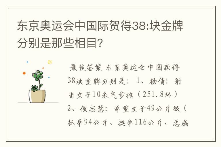 东京奥运会中国际贺得38:块金牌分别是那些相目?