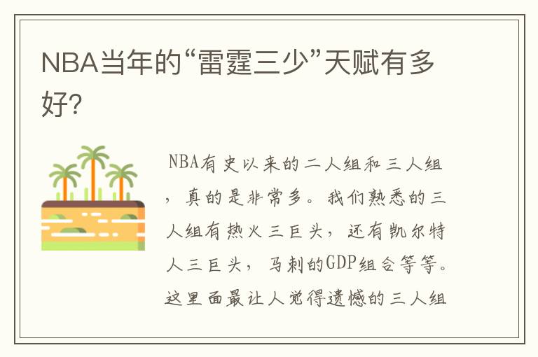 NBA当年的“雷霆三少”天赋有多好?