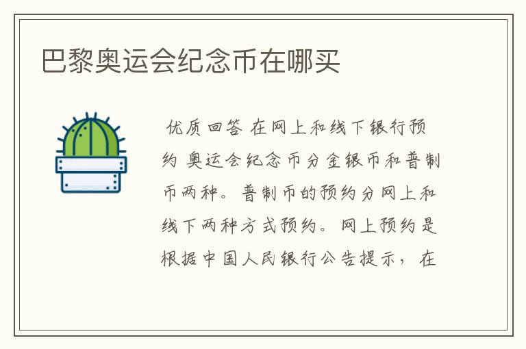 巴黎奥运会纪念币在哪买