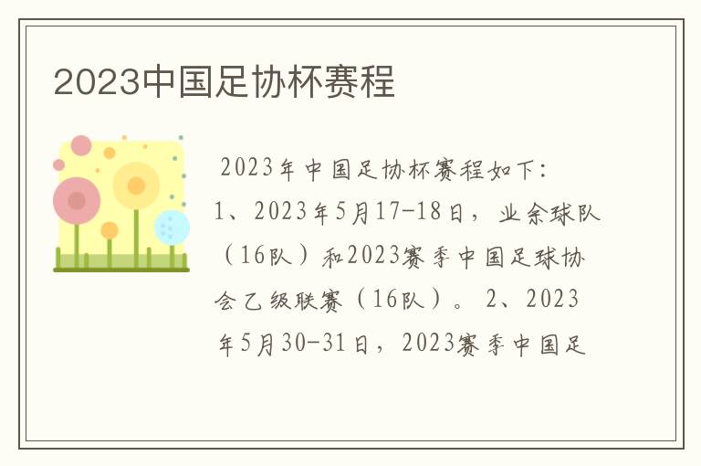 2023中国足协杯赛程