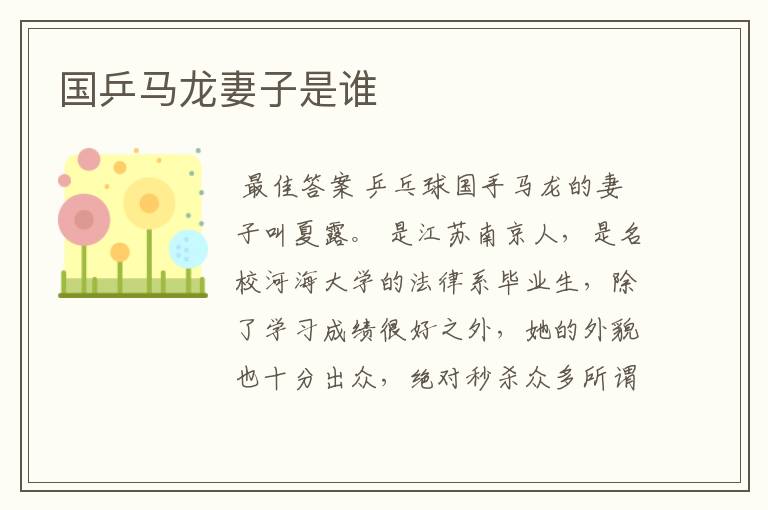 国乒马龙妻子是谁