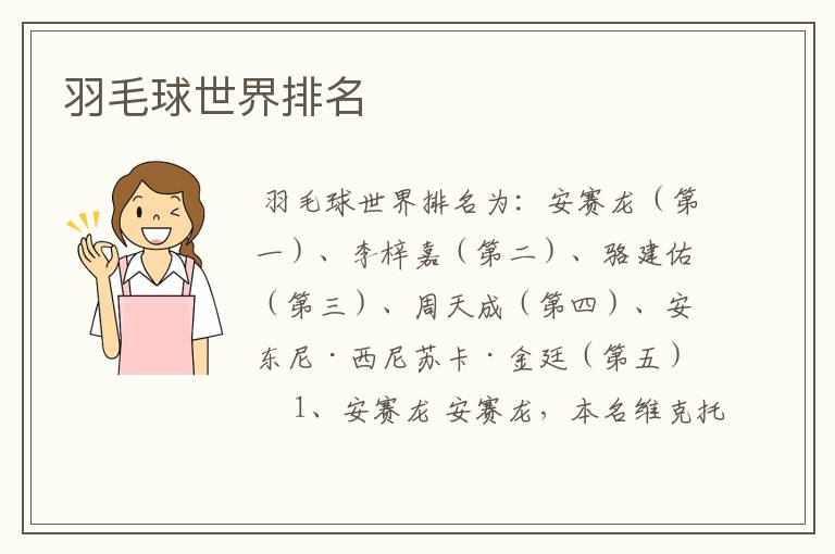 羽毛球世界排名