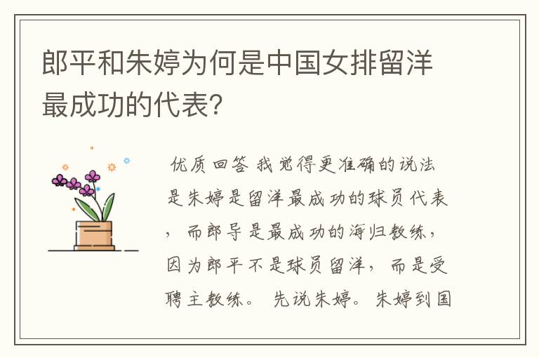 郎平和朱婷为何是中国女排留洋最成功的代表?