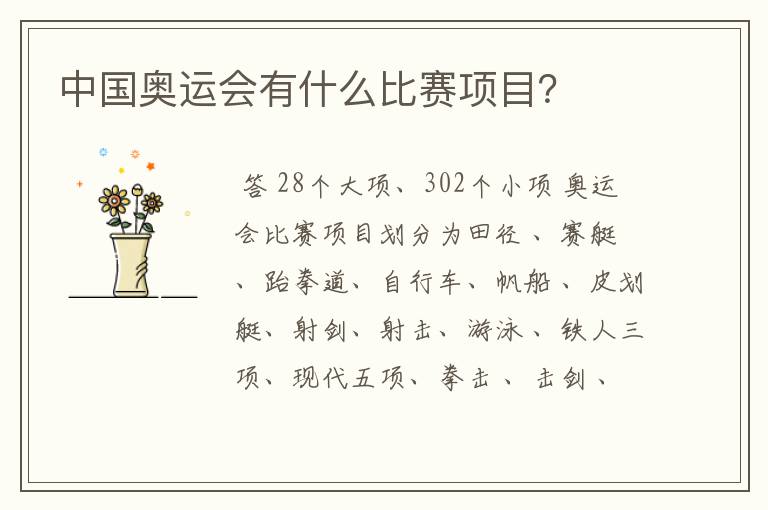 中国奥运会有什么比赛项目?