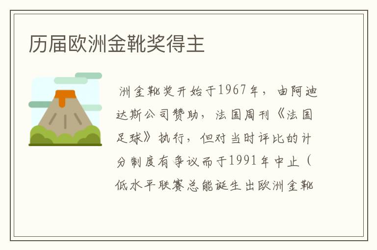 历届欧洲金靴奖得主