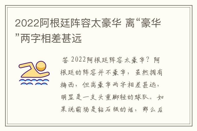 2022阿根廷阵容太豪华 离“豪华”两字相差甚远
